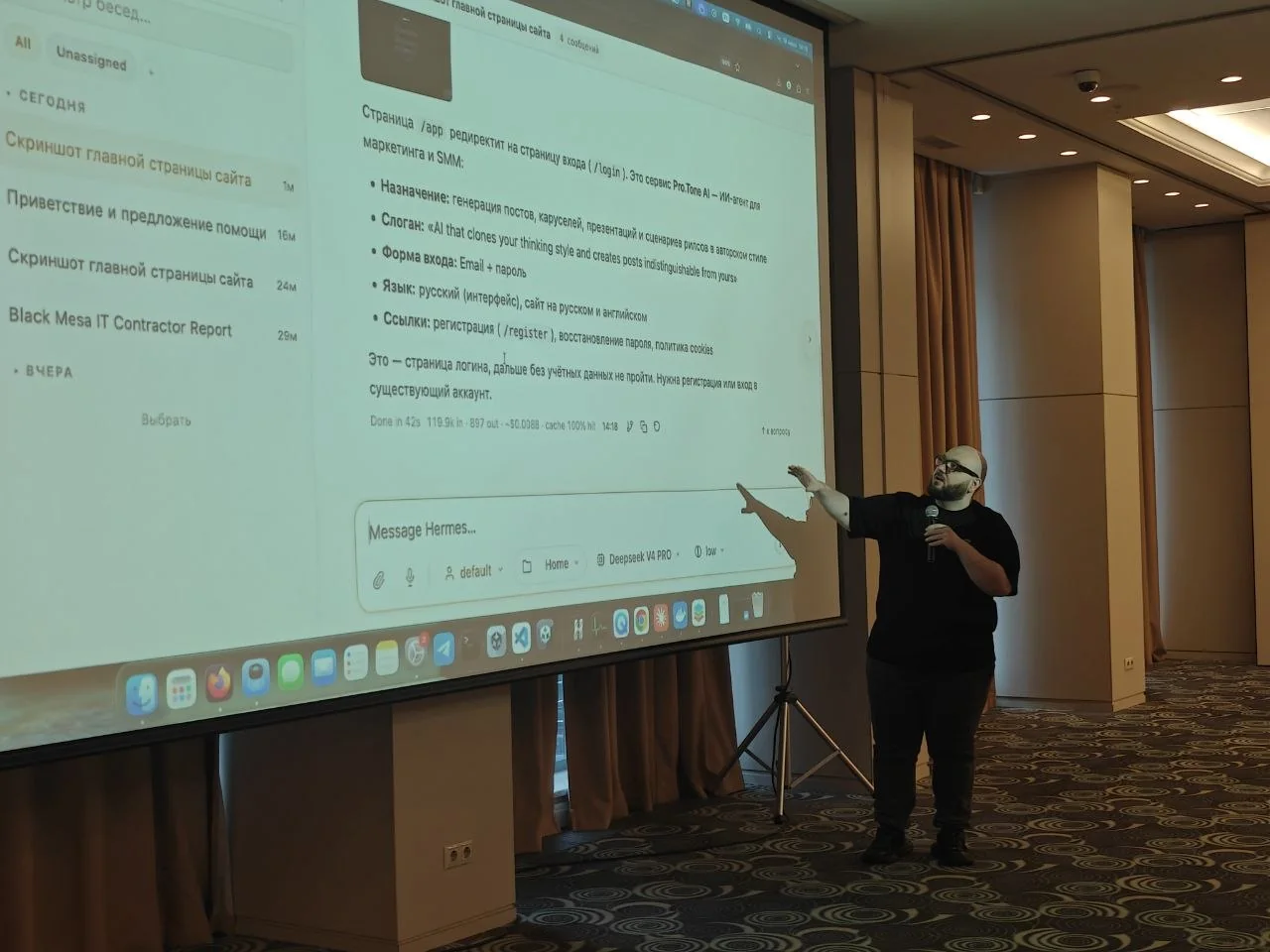 Михаил Петухов показывает работу AI-агентской системы