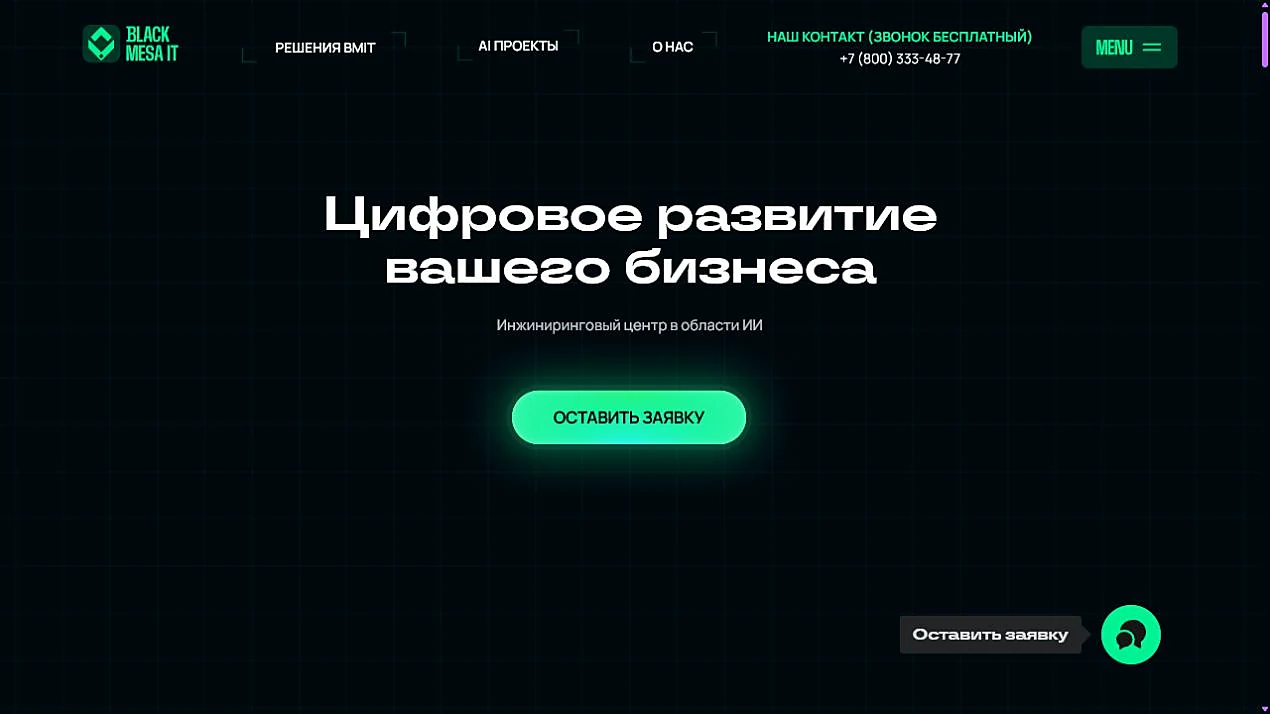 Главная страница продукта Black Mesa IT
