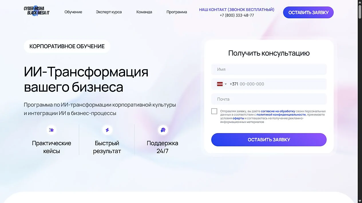 Главная страница продукта Корпоративное обучение