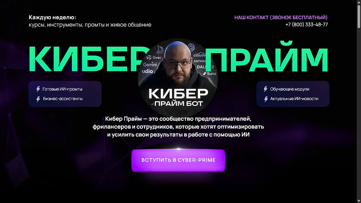 Главная страница продукта Кибер‑Прайм